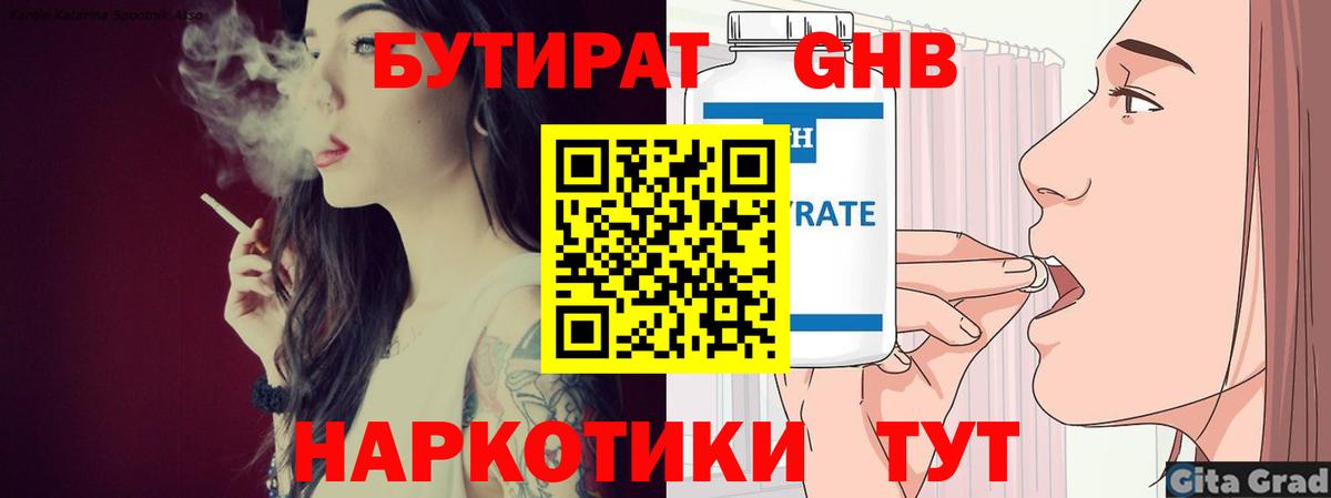 Бутират  Вход с VPN  Донской  Бутират 1.4BDO 
