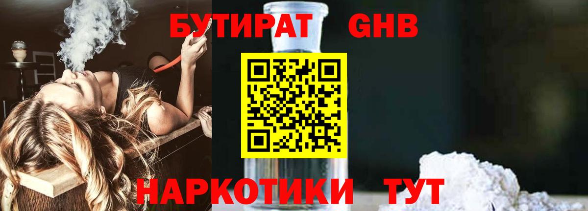 Бутират буратино Донской