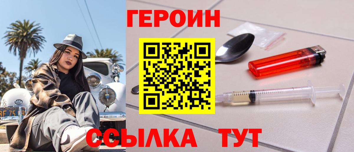 Героин герыч Донской