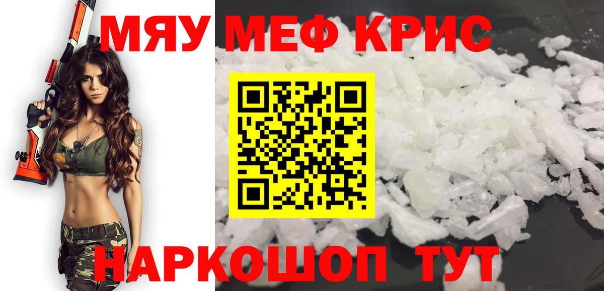 МЯУ-МЯУ  Мефедрон  Донской  МЕФ кристаллы  наркотики  МЕФ VHQ  Вход с VPN 