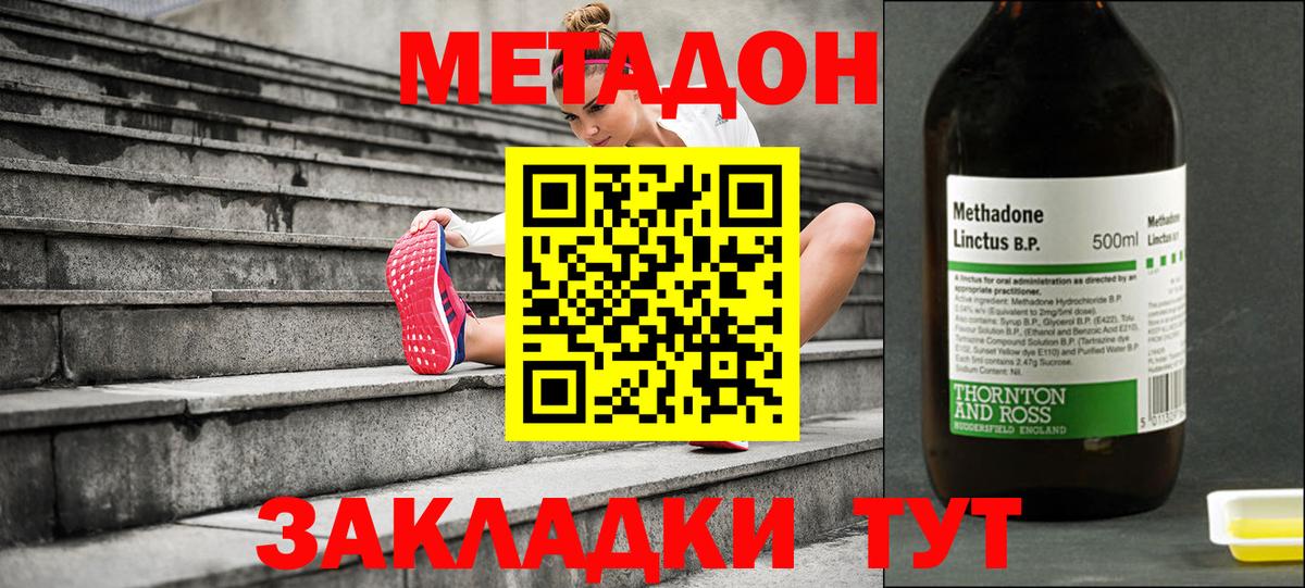 Метадон кристалл Донской