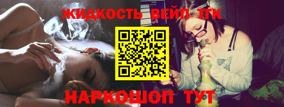 ТГК вейп с тгк Донской